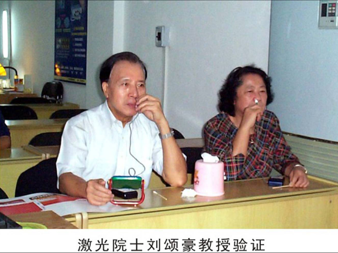 劉頌豪院士親臨體驗洫通半導體激光治療儀